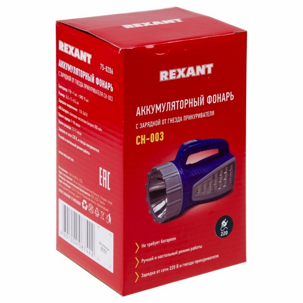 Фонарь заряжаемый от прикуривателя REXANT CH-003 REXANT 75-0206