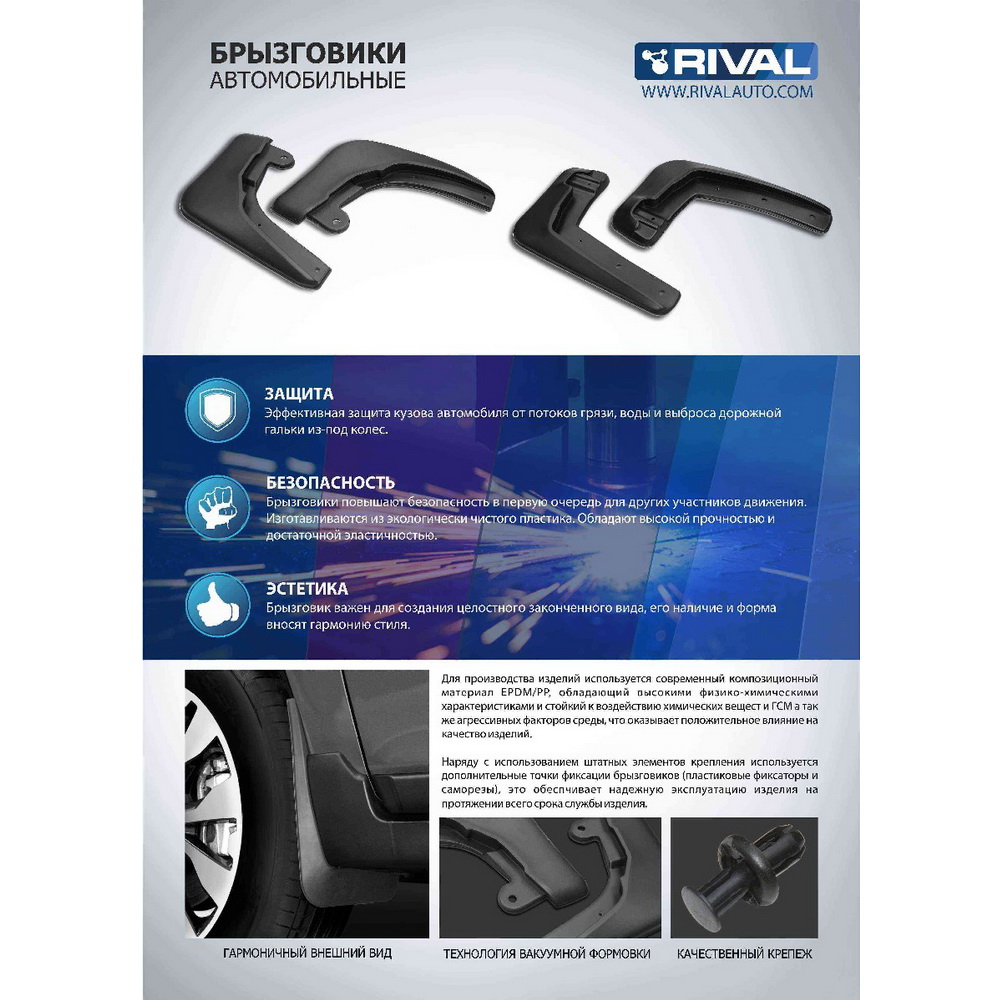 Комплект задних брызговиков, RIVAL, Hyundai Solaris SD 2017-
