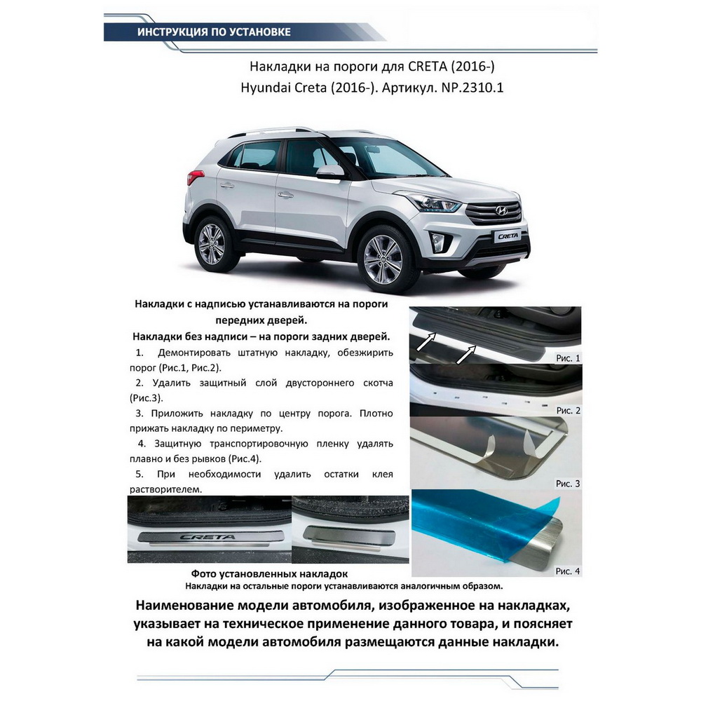 Накладки порогов Hyundai Creta нержавеющая сталь серебристый 4 шт. Rival NP.2310.1