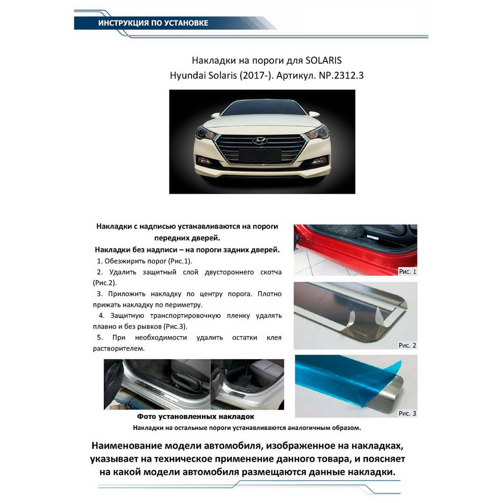 Накладки порогов Hyundai Solaris нержавеющая сталь серебристый 4 шт. Rival NP.2312.3