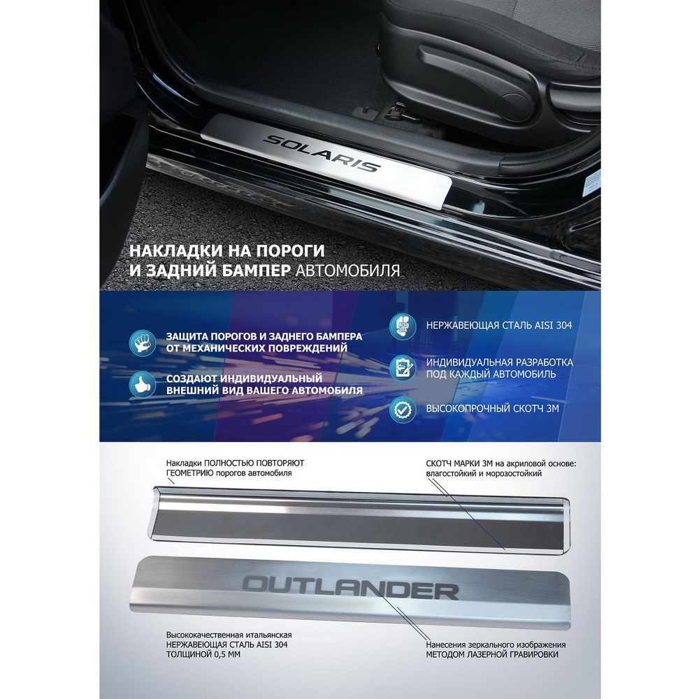 Накладки порогов Hyundai Solaris нержавеющая сталь серебристый 4 шт. Rival NP.2312.3