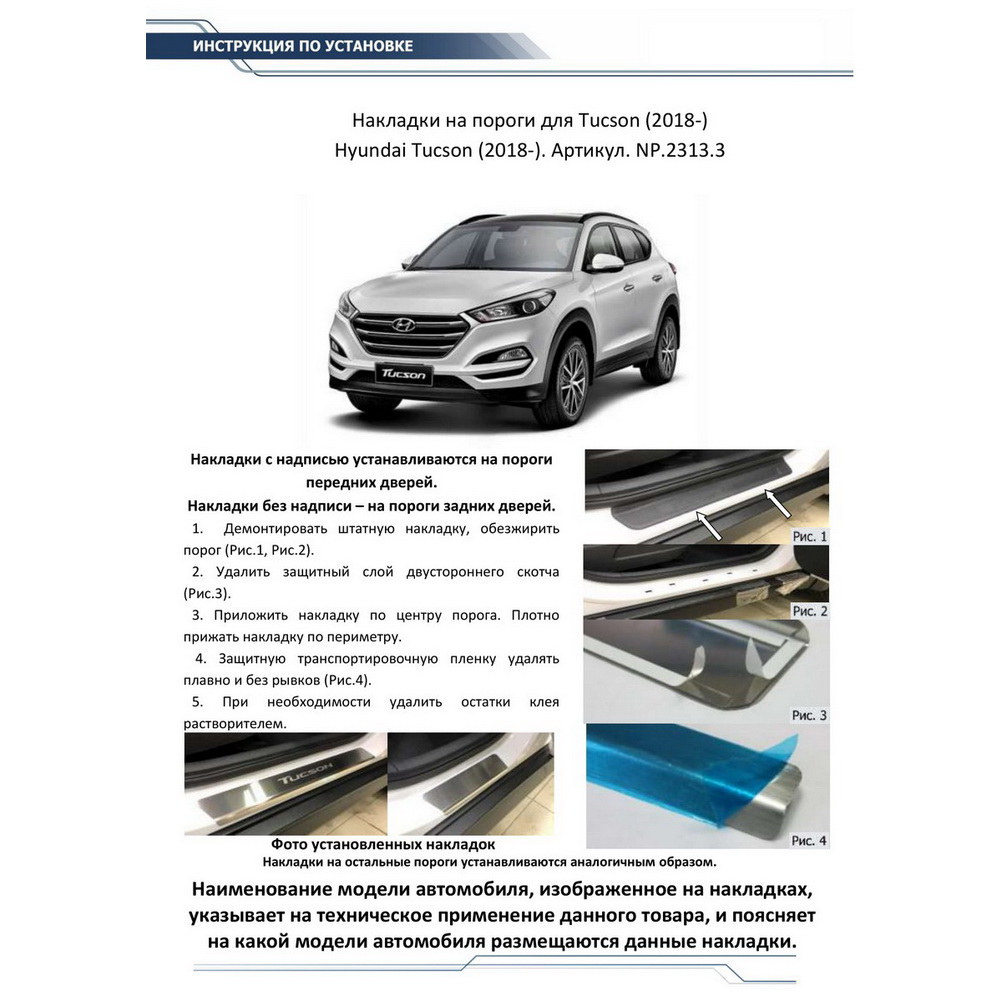 Накладки порогов Hyundai Tucson нержавеющая сталь серебристый 4 шт. Rival NP.2313.3