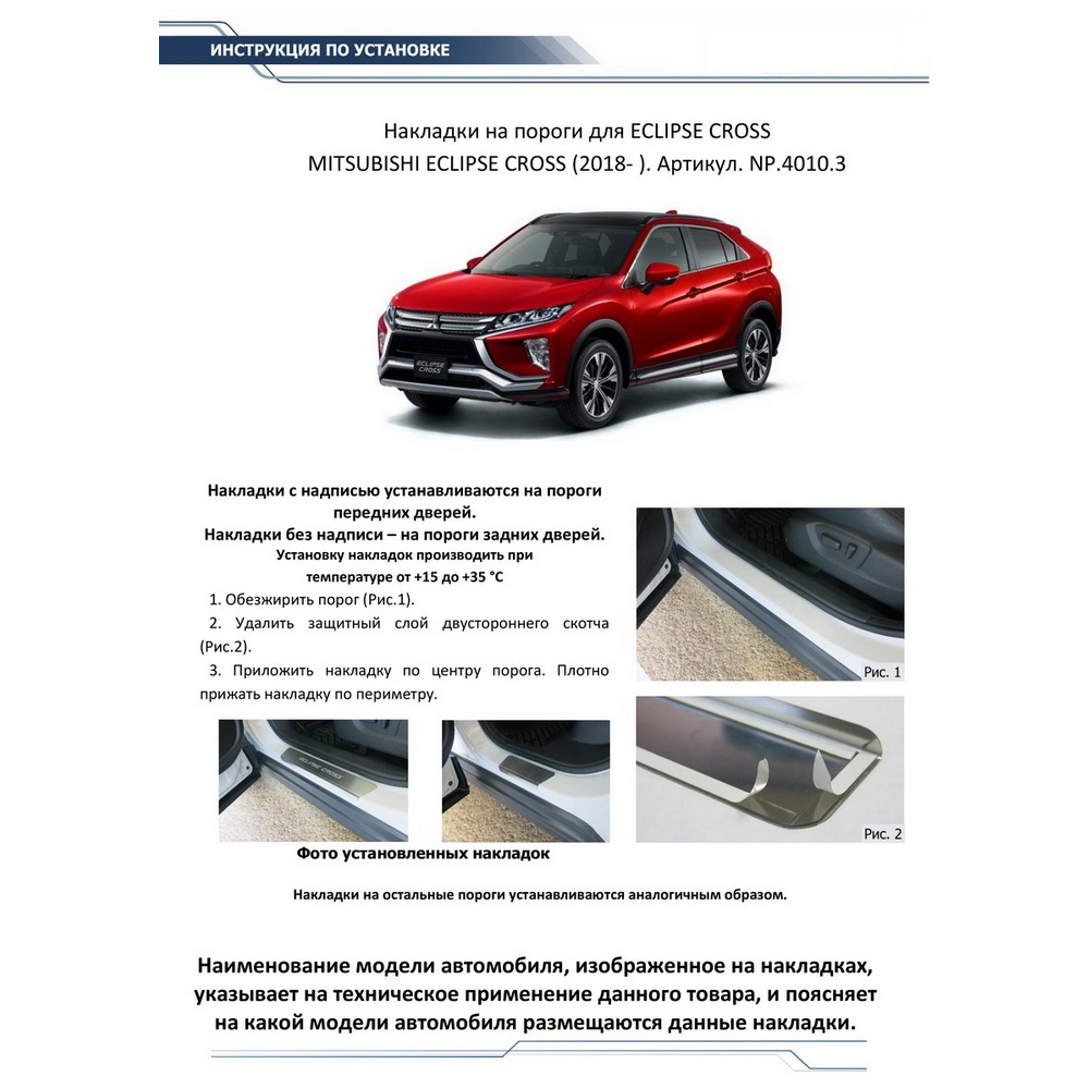 Накладки порогов Mitsubishi Eclipse Cross нержавеющая сталь серебристый 4 шт. Rival NP.4010.3