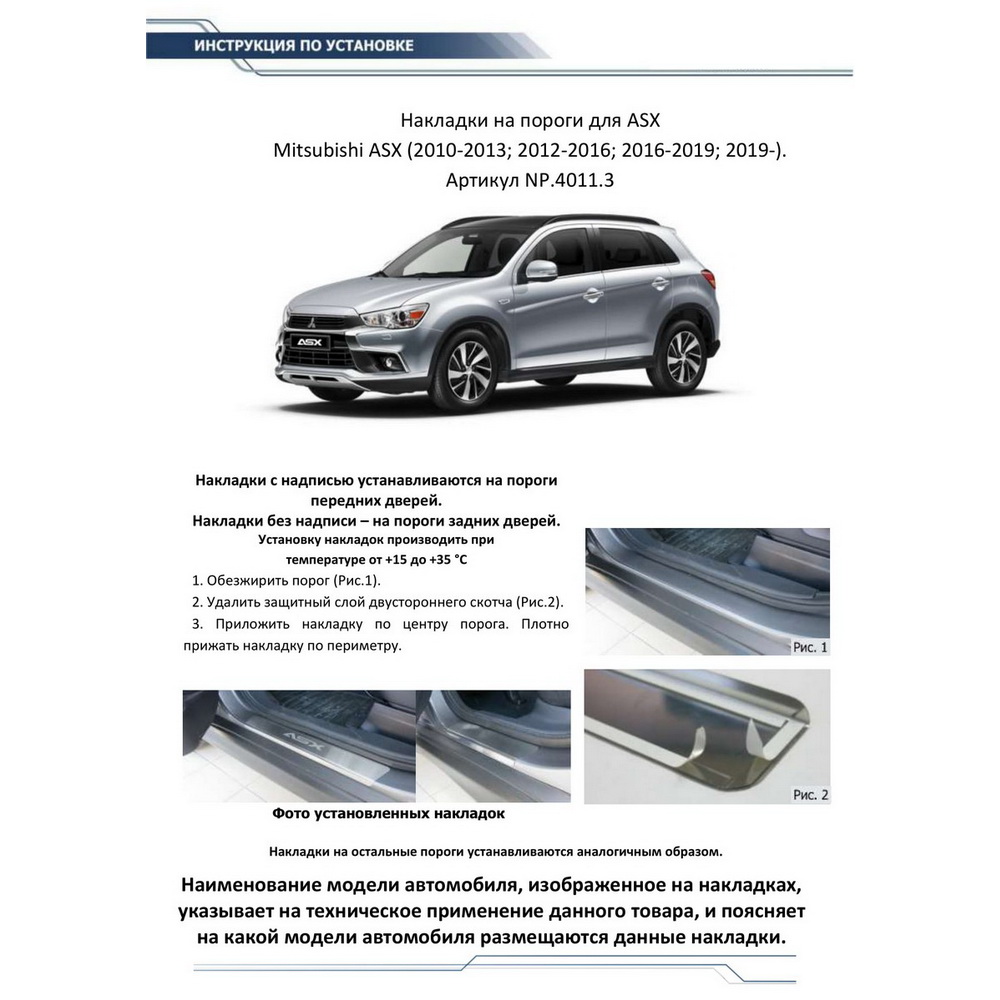 Накладки порогов Mitsubishi ASX нержавеющая сталь серебристый 4 шт. Rival NP.4011.3
