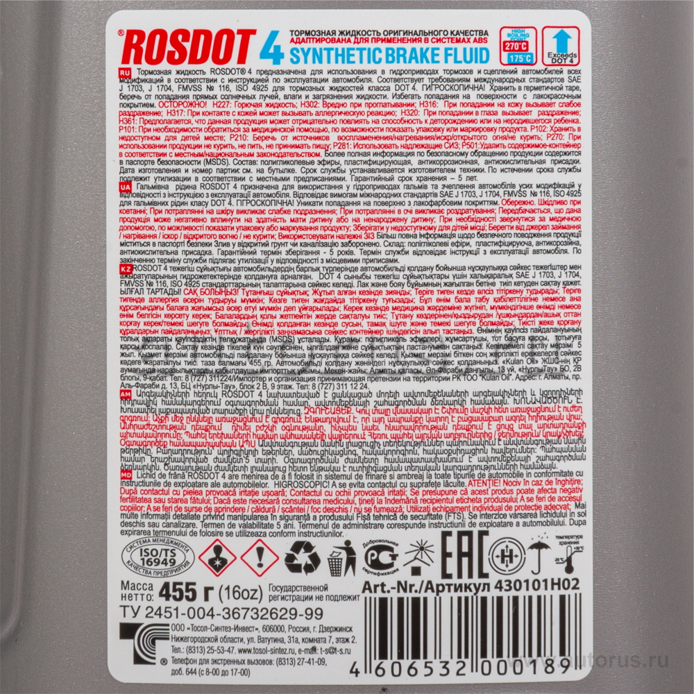 Жидкость тормозная ROSDOT DOT4 455 г 430101H02