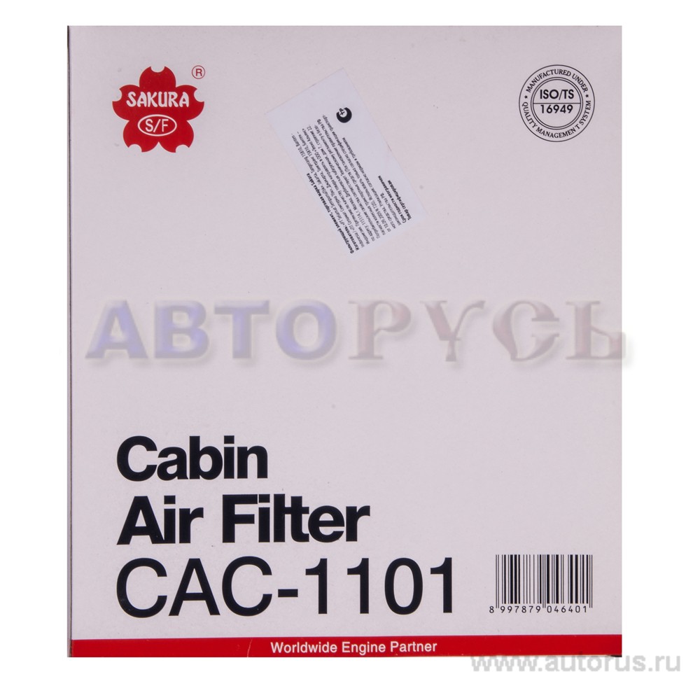 Фильтр салонный, угольный SAKURA CAC-1101