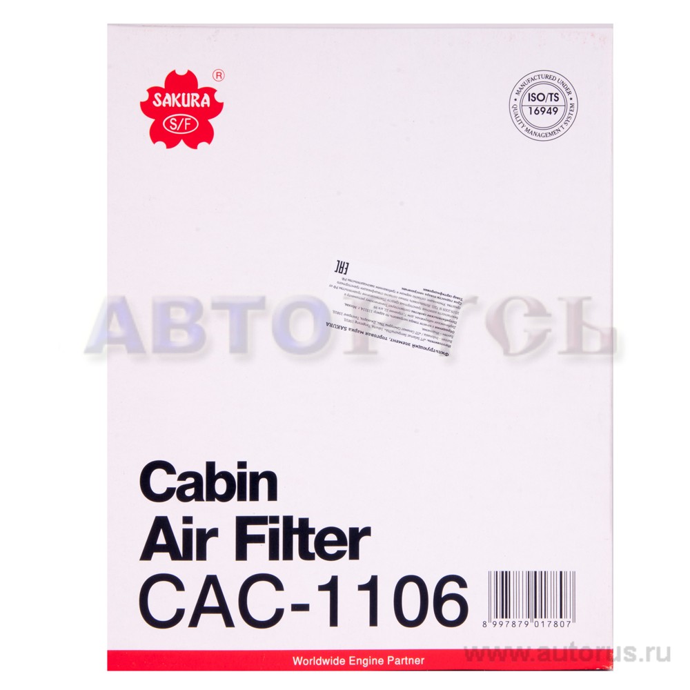 Фильтр салонный, угольный SAKURA CAC-1106