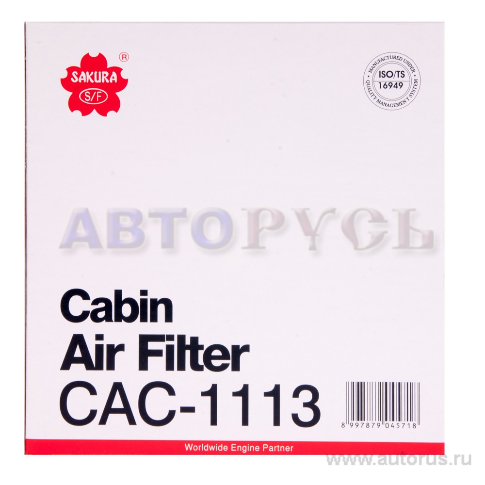 Фильтр салонный, угольный SAKURA CAC-1113