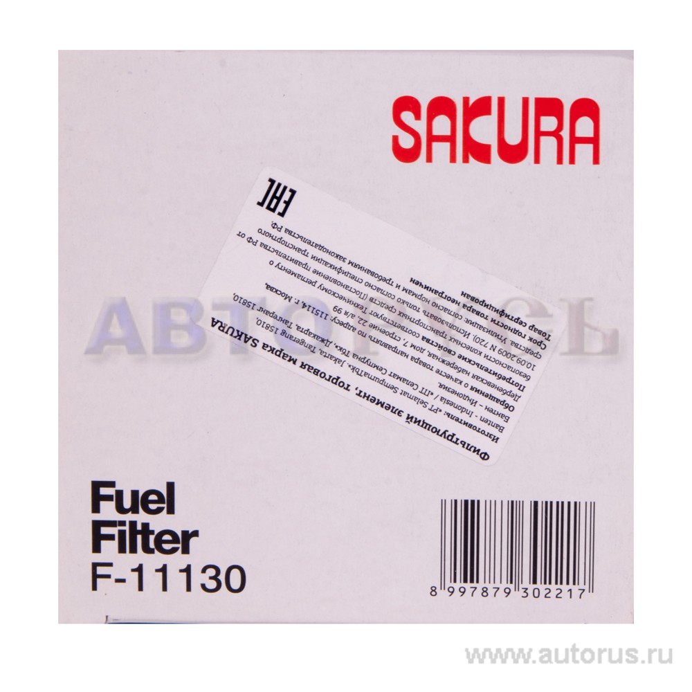 Фильтр топливный SAKURA F-11130