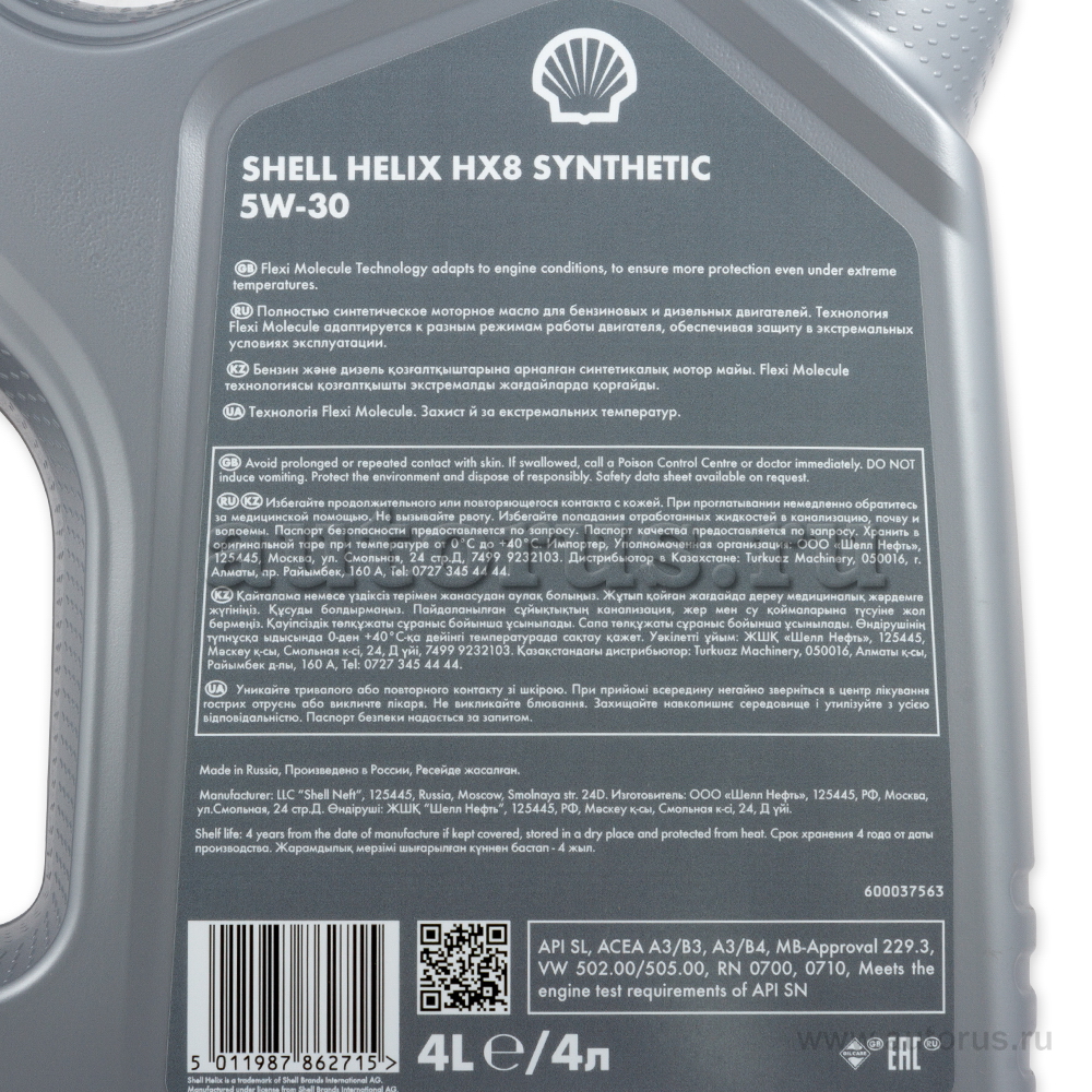 Масло моторное Shell Helix HX8 Synthetic 5W30 синтетическое 4 л 550046364