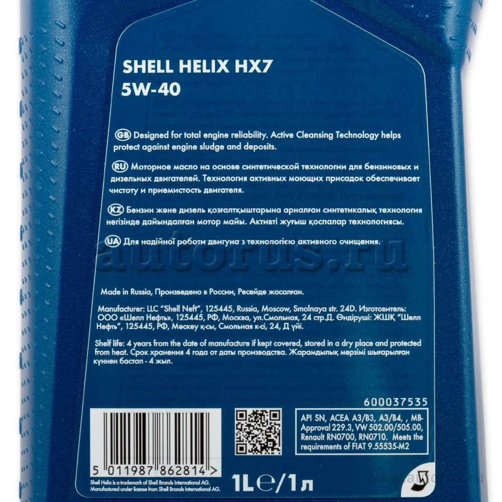 Масло моторное Shell Helix HX7 5W40 полусинтетическое 1 л 550046374