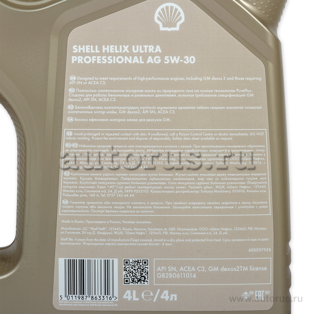 Масло моторное Shell Helix Ultra Professional AG 5W30 синтетическое 4 л 550046399