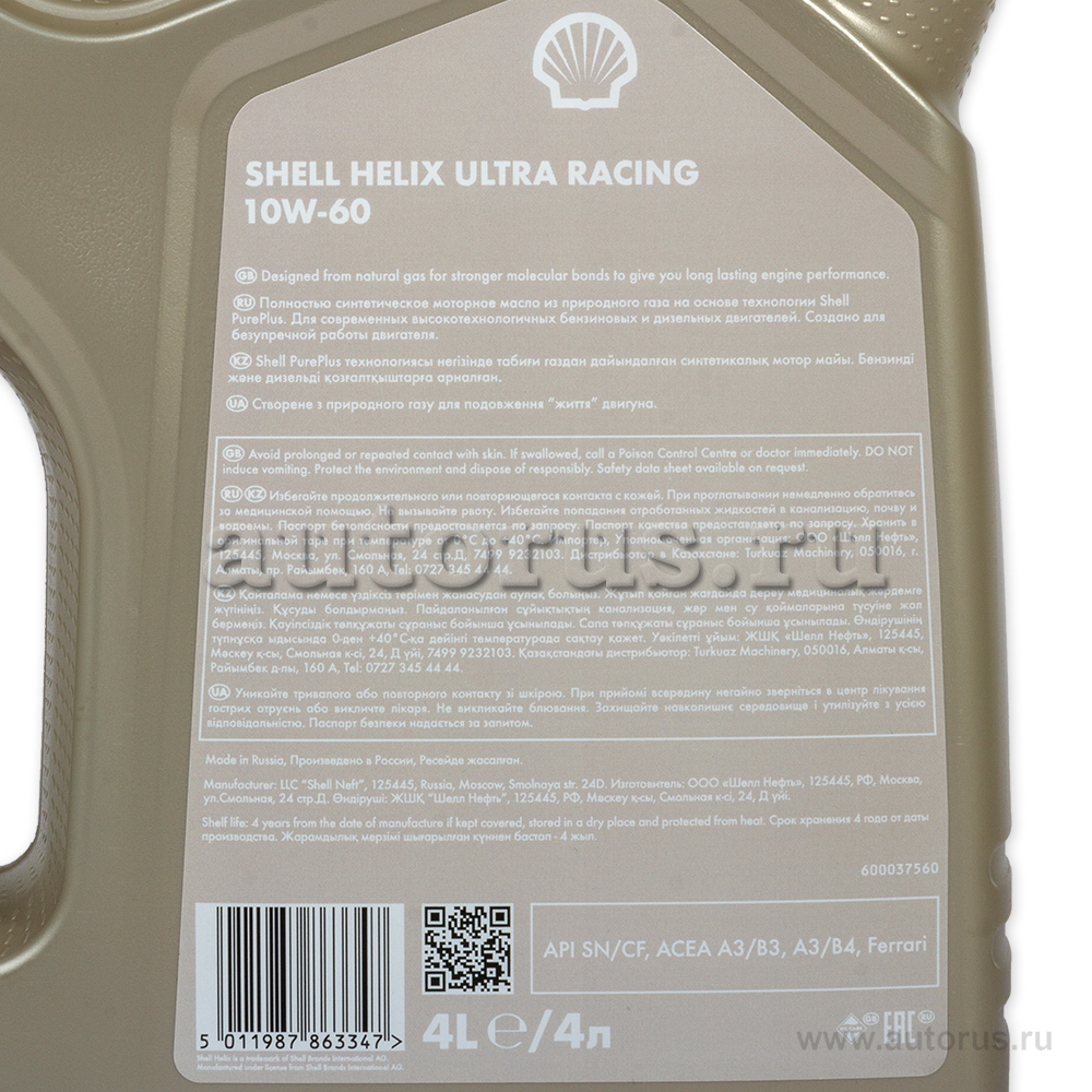 Масло моторное Shell Helix Ultra Racing 10W60 синтетическое 4 л 550046412
