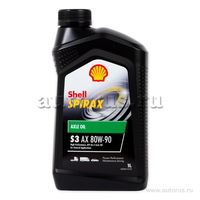 Масло трансмиссионное Shell Spirax S3 AX 80W90 минеральное 1 л 550048689