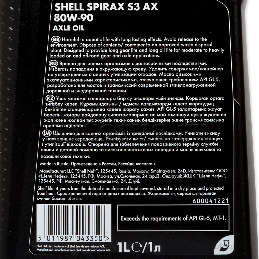 Масло трансмиссионное Shell Spirax S3 AX 80W90 минеральное 1 л 550048689