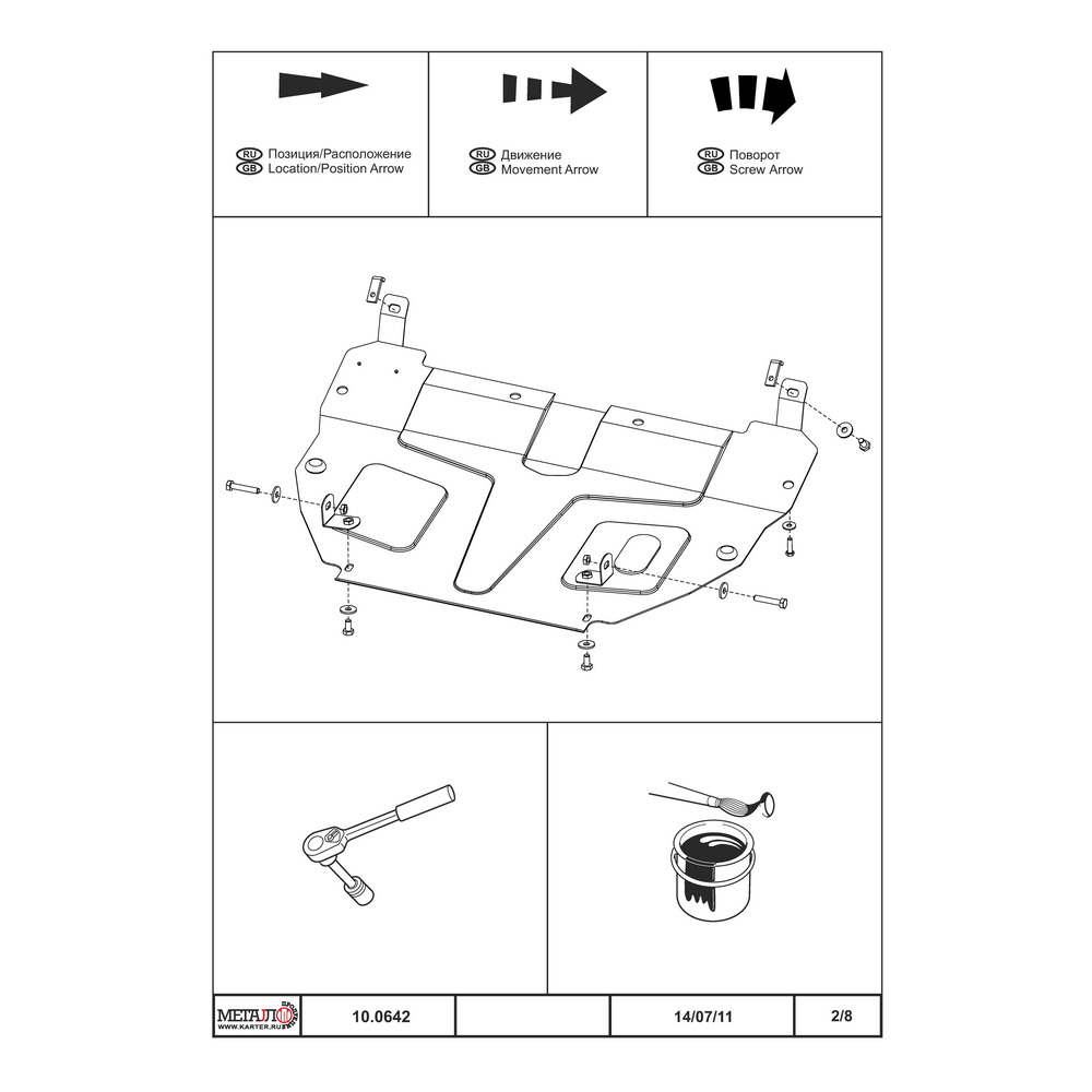 Защита картера двигателя и кпп Hyundai Accent, Тагаз V-1,5, 2004-2008- штампованная, Сталь 2 мм