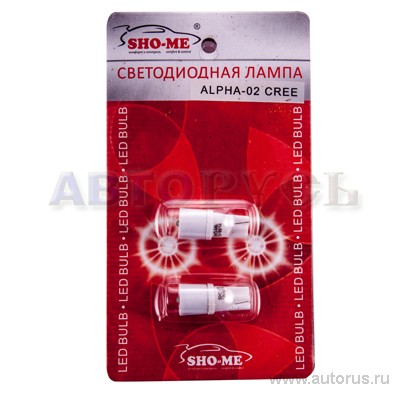 Лампа светодиодная 12V W SHO-ME 2 шт. блистер ALPHA-02 CREE