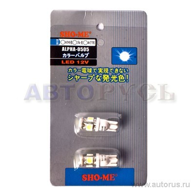 Лампа светодиодная 12V W SHO-ME 2 шт. блистер ALPHA-0505