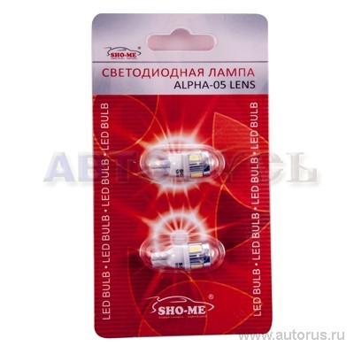 Лампа светодиодная 12V W SHO-ME 2 шт. блистер ALPHA-05 LENS