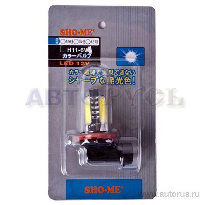 Лампа светодиодная 12V H11 6W SHO-ME 2 шт. блистер H11 6W