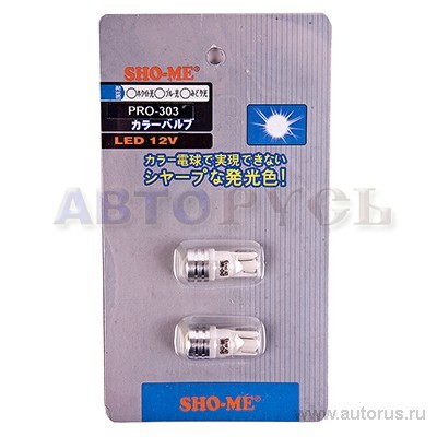 Лампа светодиодная 12V W SHO-ME 2 шт. картон PRO-303