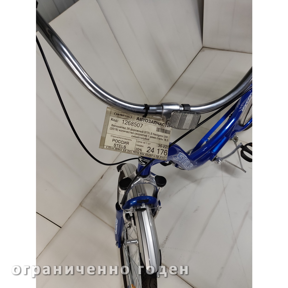 Велосипед 26" STELS Navigator-290 (18.5" Синий/голубой), Ограниченно годен