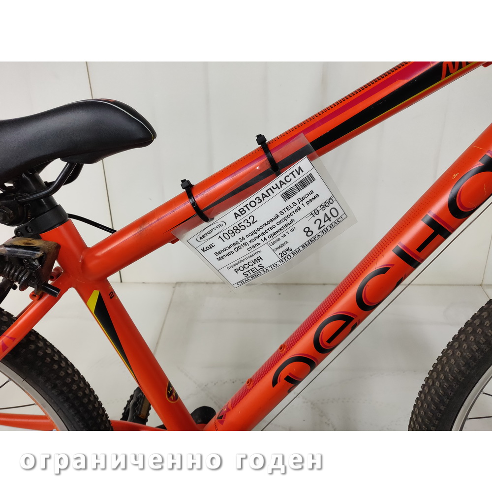 Велосипед 24" Десна Метеор (14" Оранжевый), Ограниченно годен