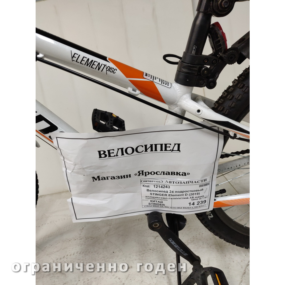 Велосипед Stinger 24" Element D 12"; белый, Ограниченно годен
