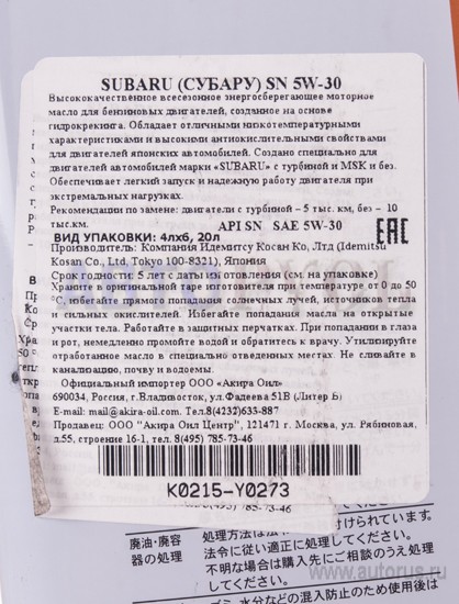 Масло моторное Subaru MOTOR OIL SN 5W30 синтетическое 4 л K0215-Y0273