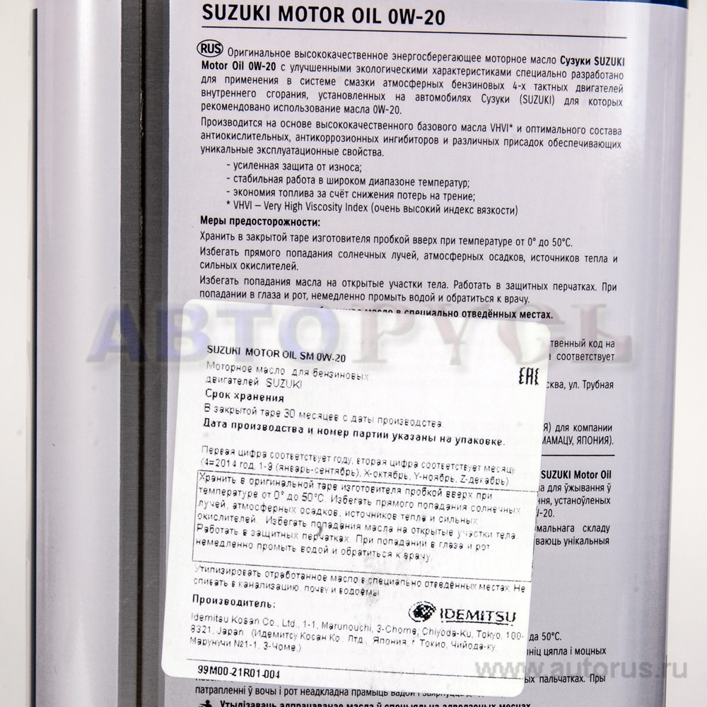 Масло моторное SUZUKI Motor Oil 0W20 синтетическое 4 л 99M00-21R01-004