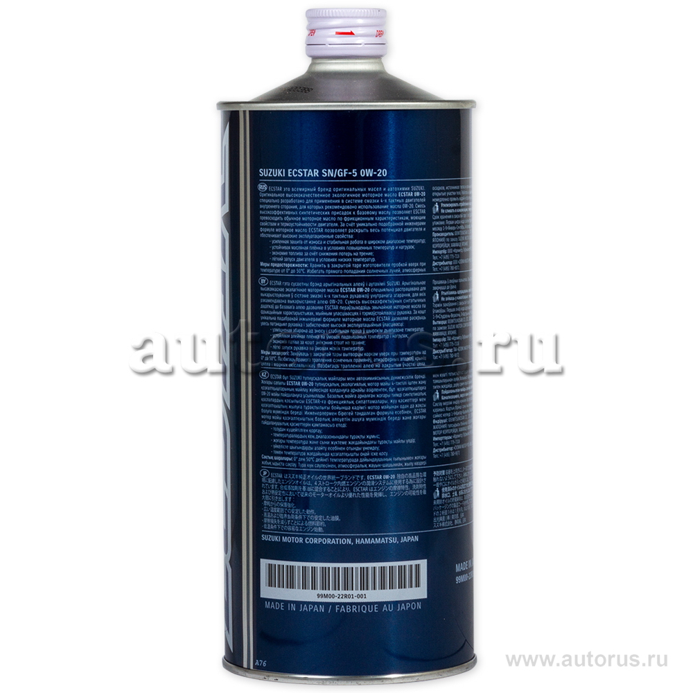 Масло моторное SUZUKI Motor Oil 0W20 синтетическое 1 л 99M00-22R01-001