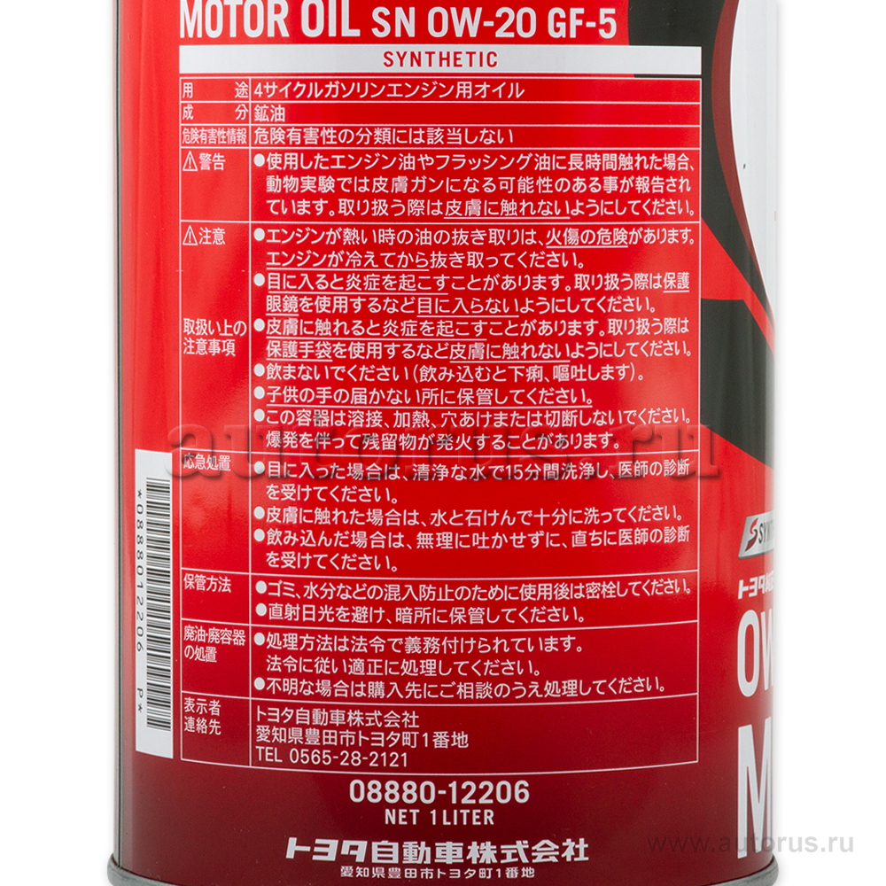Масло моторное Toyota Motor Oil SN/GF-5 0W20 1 л 08880-12206