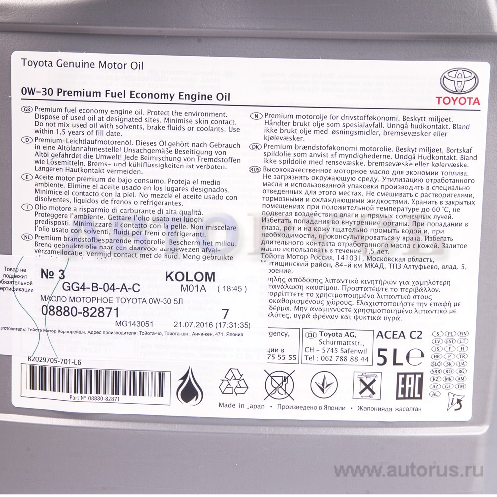 Масло моторное Toyota Premium Fuel Economy PFE 0W30 синтетическое 5 л 08880-82871
