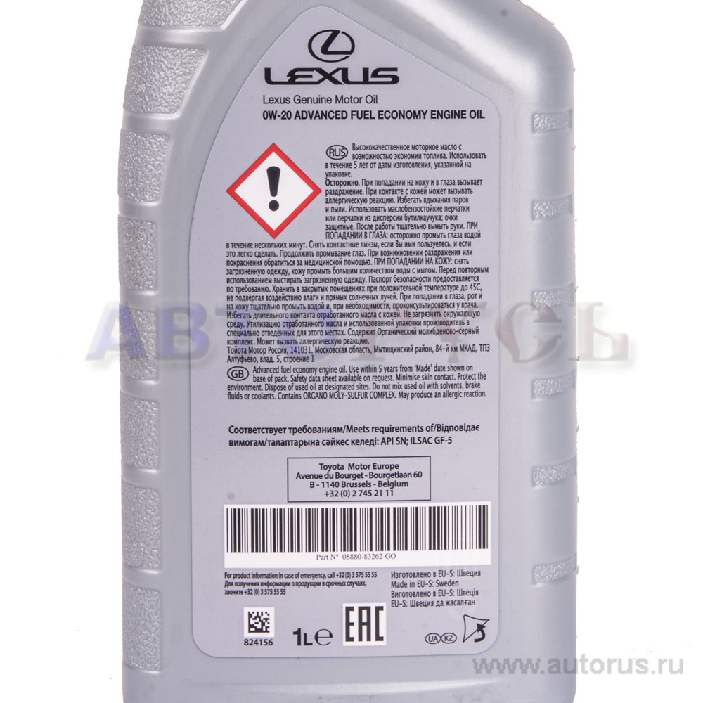 Масло моторное Lexus Engine oil 0W20 синтетическое 1 л 08880-83262-GO