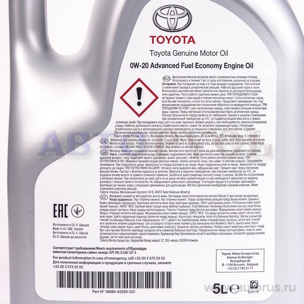 Масло моторное Toyota Engine oil 0W20 синтетическое 5 л 08880-83265-GO