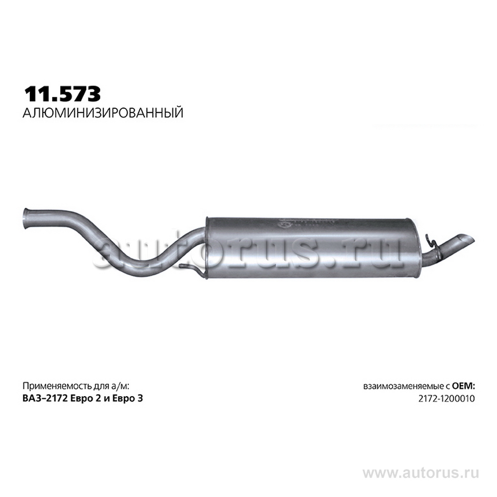 Глушитель ВАЗ 2172 нерж. покр. Универсал TR 1.6i V8/ 1.6i V16 с 2012 г.