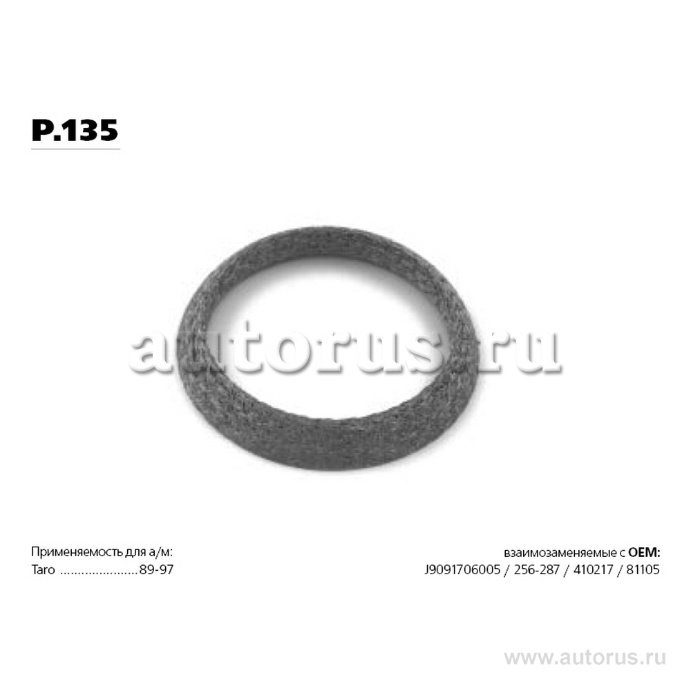 Уплотнительное кольцо приемной трубы HONDA/MAZDA/SUZUKI/TOYOTA /D=74x58/5mm TRANSMASTER UNIVERSAL p.135