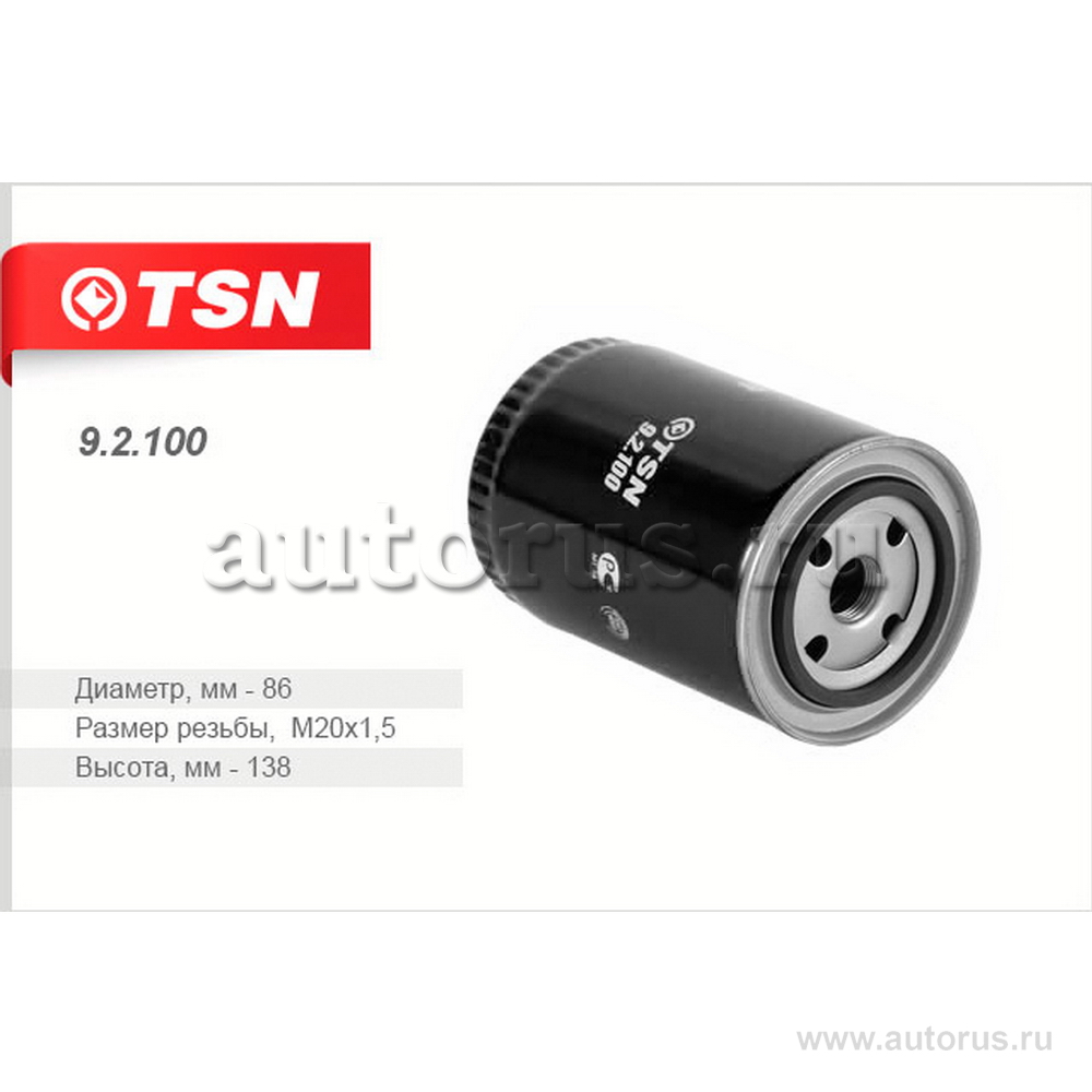 Фильтр топливный TSN 9.2.100