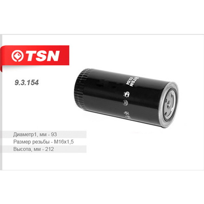 Фильтр топливный TSN 9.3.154
