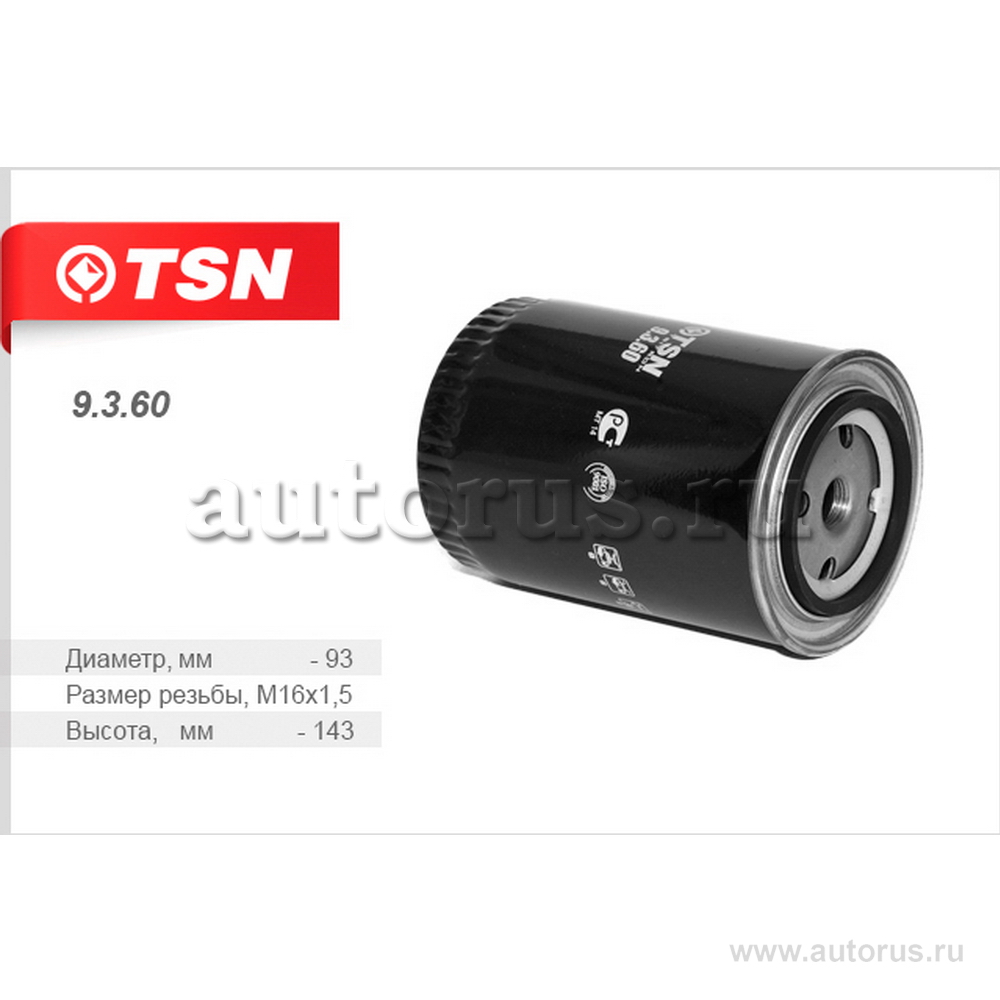 Фильтр топливный TSN 9.3.60