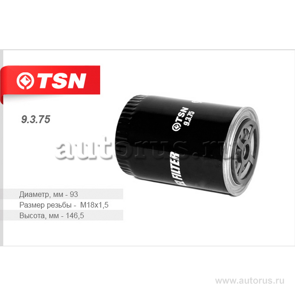 Фильтр топливный FAW 3252 3312 TSN 9.3.75