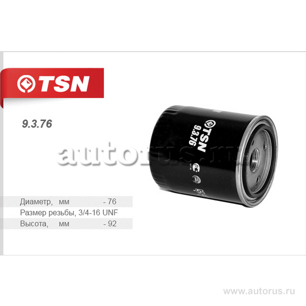 Фильтр топливный (выпуклый усилитель) БОГДАН Евро-3 TSN 9.3.76