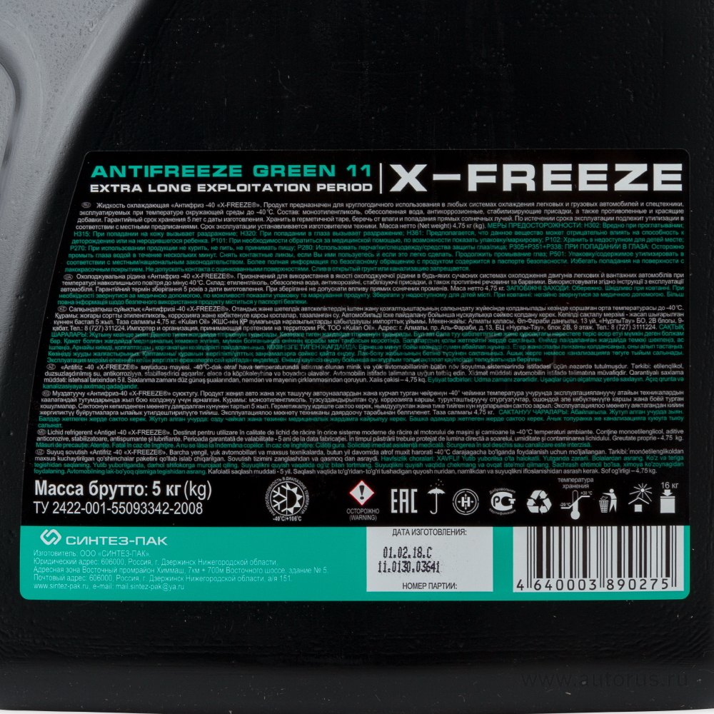 Антифриз X-FREEZE Green готовый зеленый 5 кг 430206070