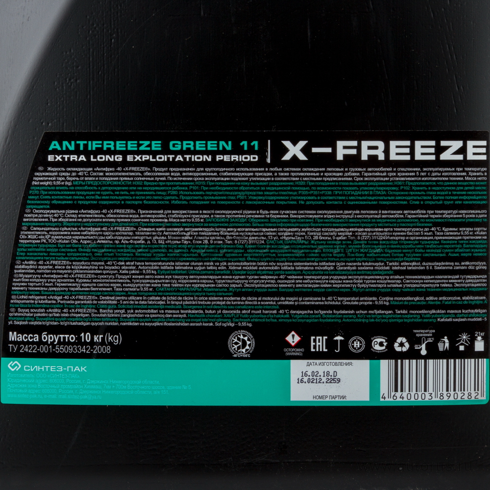 Антифриз X-FREEZE Green готовый зеленый 10 кг 430206071
