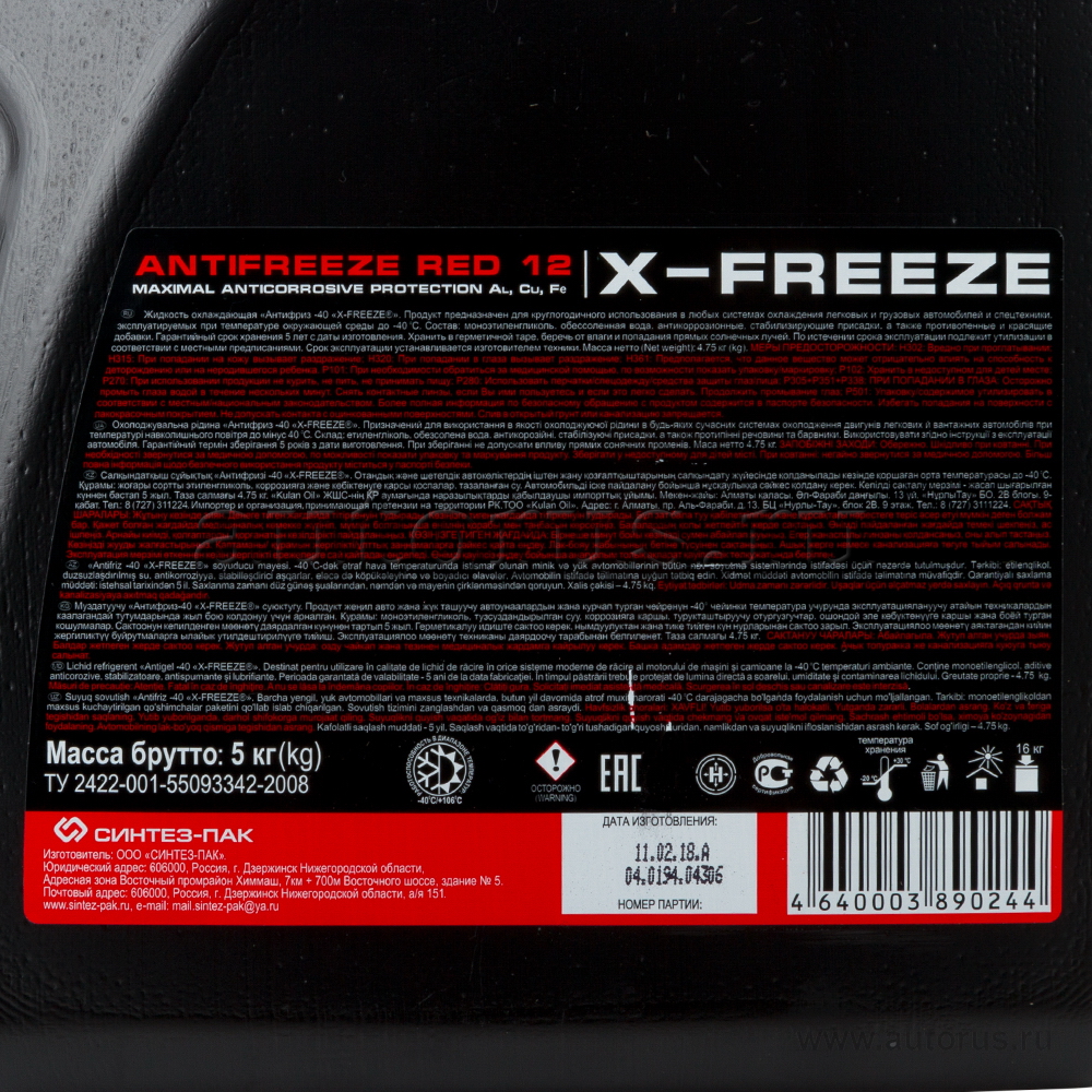 Антифриз X-FREEZE Red готовый -40C красный 5 кг 430206074