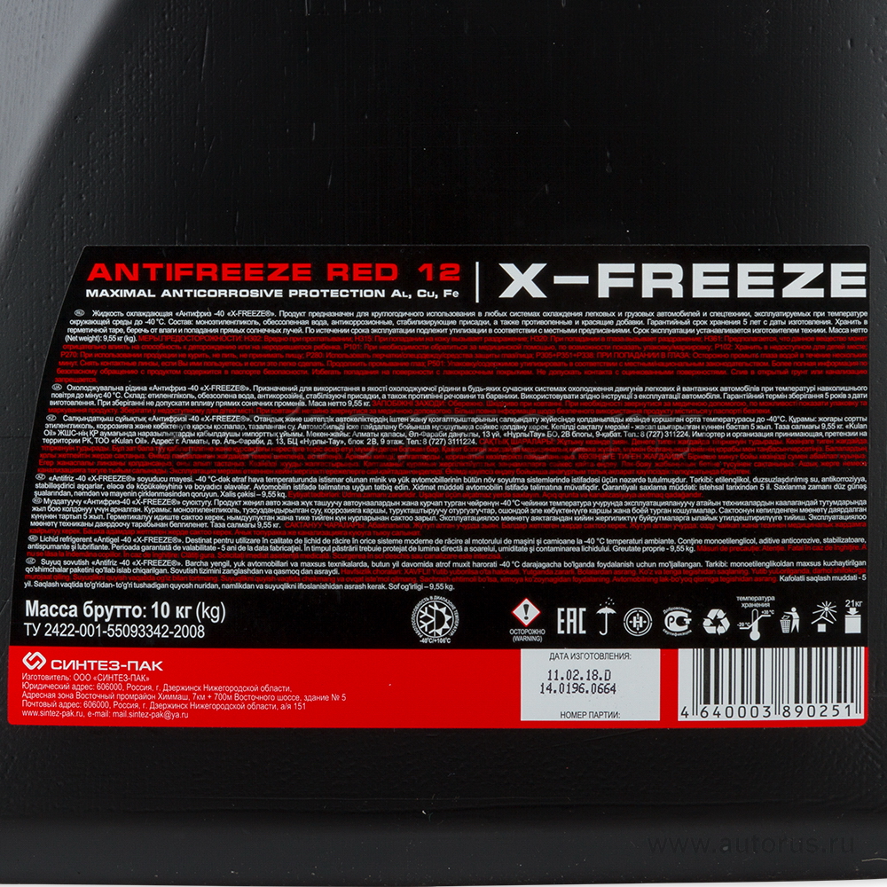 Антифриз X-FREEZE Red готовый красный 10 кг 430206075