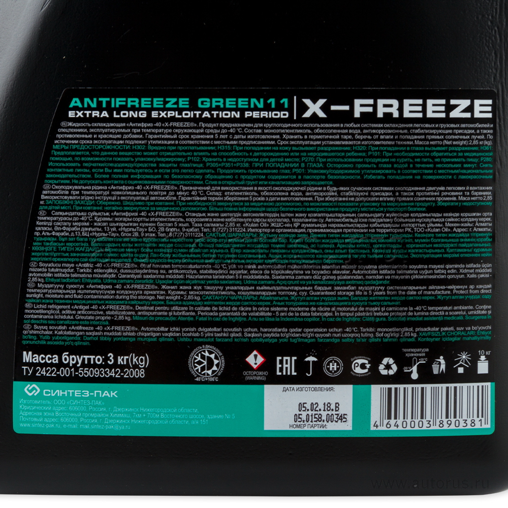 Антифриз X-FREEZE Green готовый зеленый 3 кг 430206094