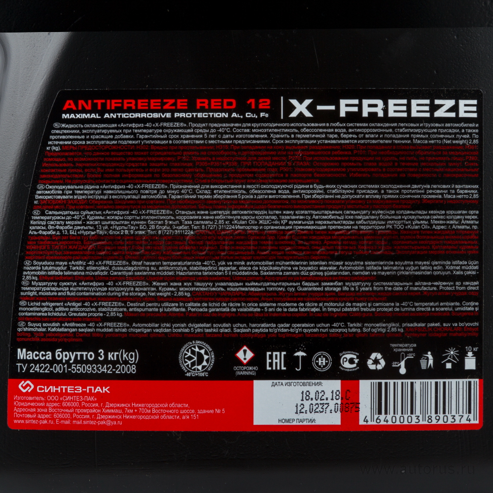 Антифриз X-FREEZE Red готовый красный 3 кг 430206095