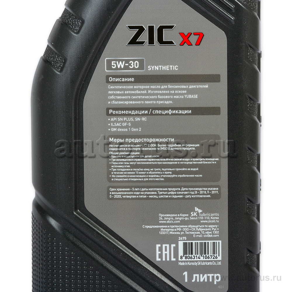 Масло моторное ZIC X7 5W30 синтетическое 1 л 132675