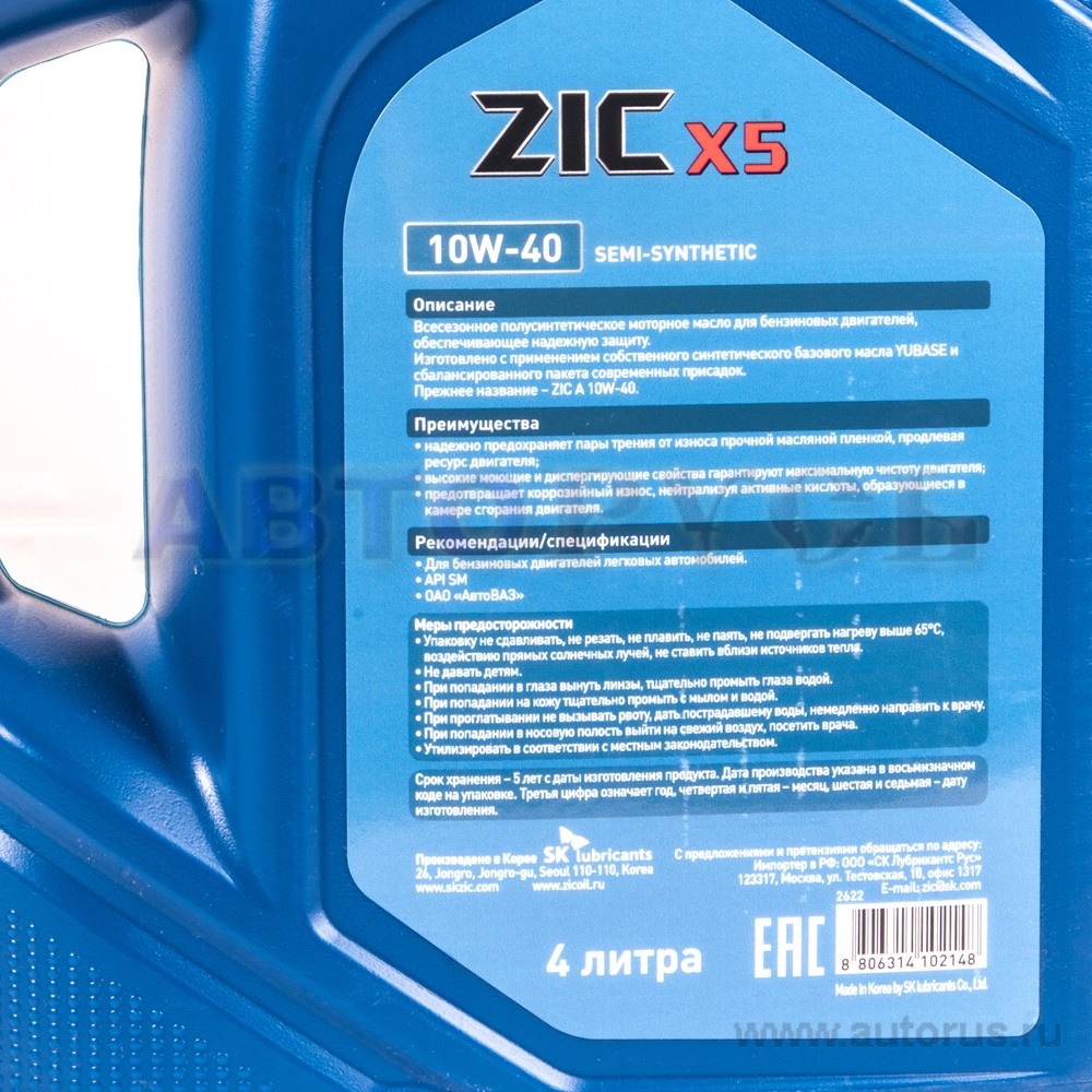Масло моторное ZIC X5 10W40 полусинтетическое 4 л 162622